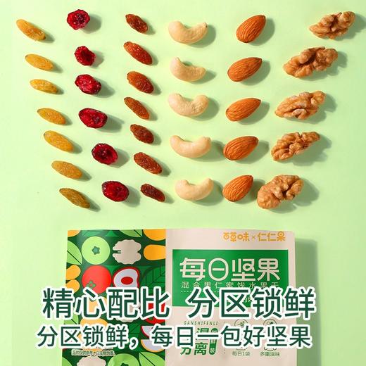 百草味每日坚果752g【年货】KY 商品图2