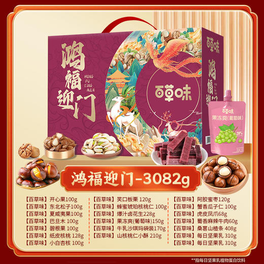 百草味鸿福迎门3082g【年货】KY 商品图3