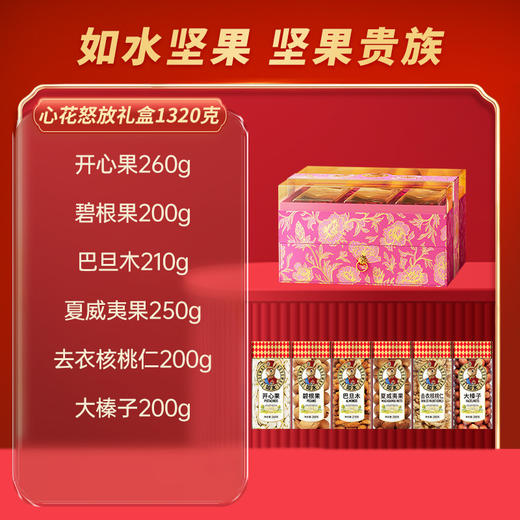 如水心花怒放礼1320g【年货】KY 商品图2