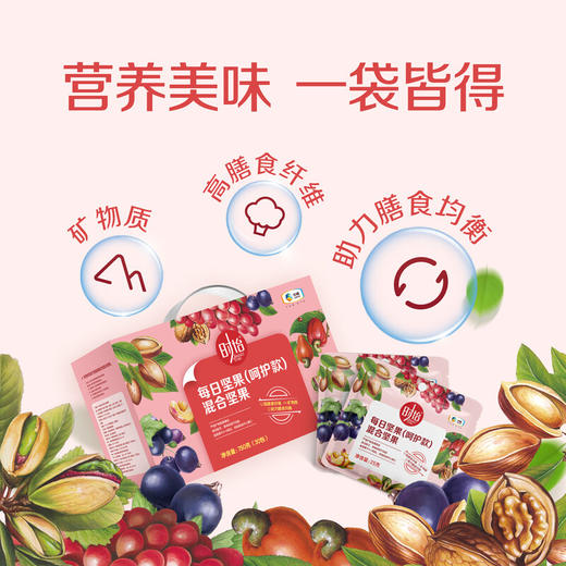 中粮时怡每日坚果（呵护款）混合坚果750g/盒 商品图2