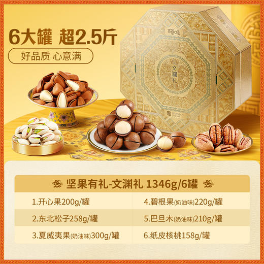 百草味罐装坚果礼盒1346g（文渊礼）【年货】XQS 商品图1