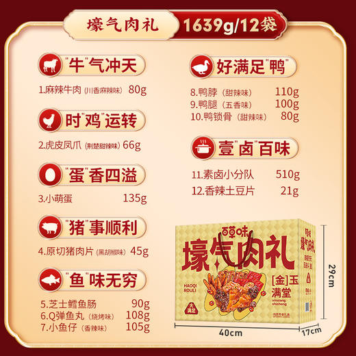 百草味壕气肉礼1639g【年货】KY 商品图3