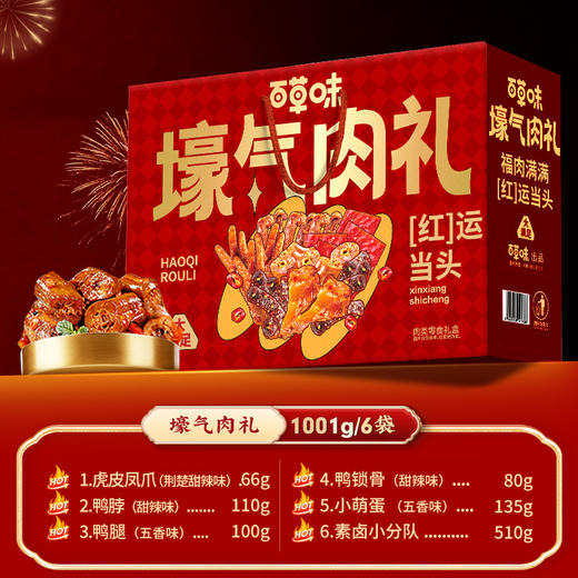 百草味壕气肉礼1001g【年货】KY 商品图2