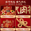 百草味壕气肉礼1001g【年货】KY 商品缩略图1