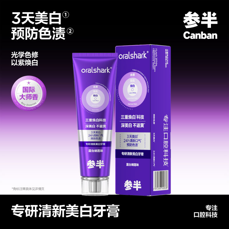 严选 | 参半色修牙膏 专研清新美白 色修100g*2支 加赠：1+1超值装（正装谧境桂花160g+冷萃龙井100g）