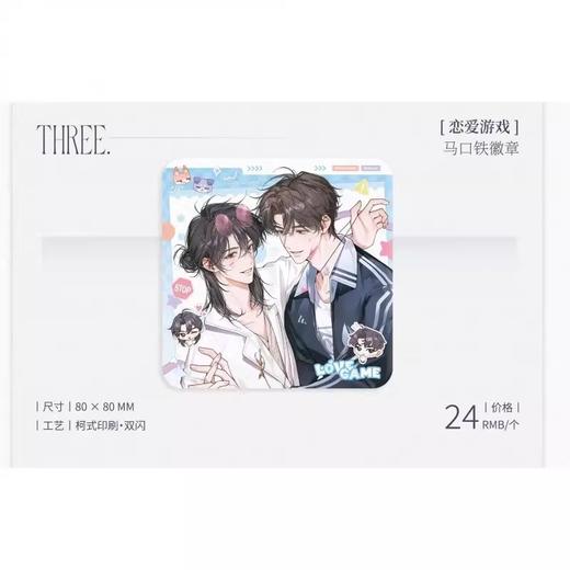 我只喜欢你的人设 恋爱游戏 马口铁徽章 吧唧 国谷 耽美 商品图0