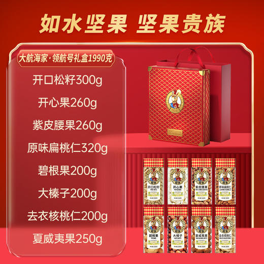 如水大航海家·领航号礼盒1990g【年货】KY 商品图2