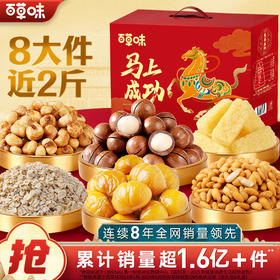 百草味坚果零食礼盒-985g（马上成功）【年货】XQS