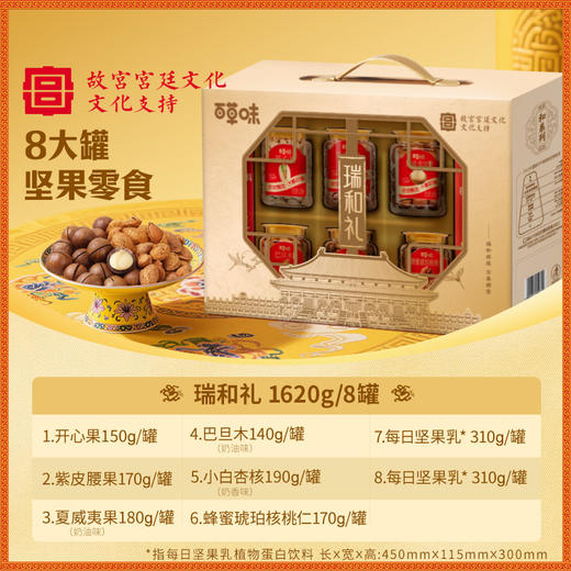 百草味罐装坚果零食礼盒1620g（瑞和礼）【年货】XQS 商品图1