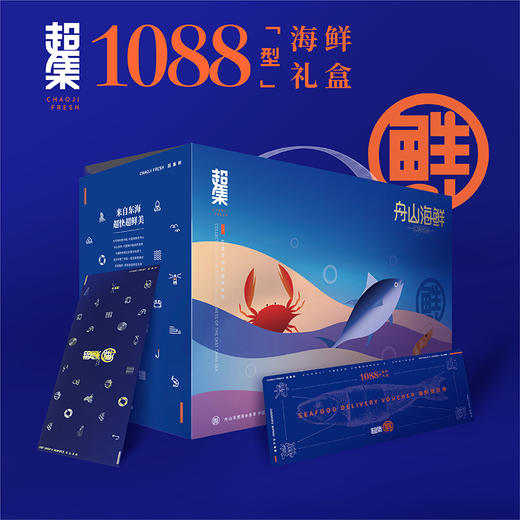 超集鲜·海鲜礼盒-礼品兑换卡 多规格可选【年货】XQS 商品图4