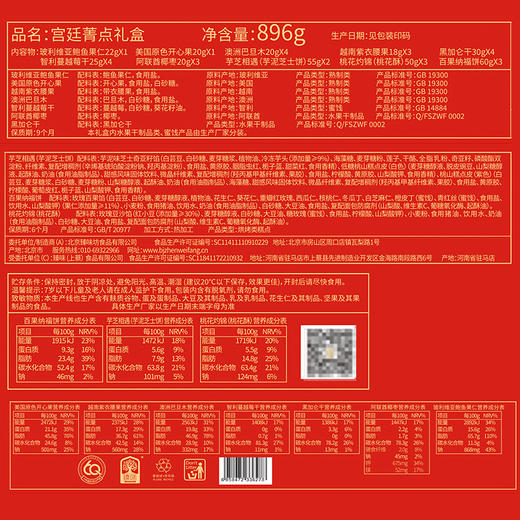 臻味&上新了故宫- 896g宫廷菁点礼盒【年货】JDD 商品图3