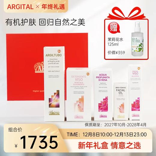 雅琪朵新年礼盒·天然有机护肤礼盒(玫瑰精油洁面乳 250ml 、玫瑰花水 125ml 、玫瑰亮肤精华油 50ml 、玫瑰面霜 50ml 、绿泥面膜 250ml）全国配送（偏远地区除外） 商品图0