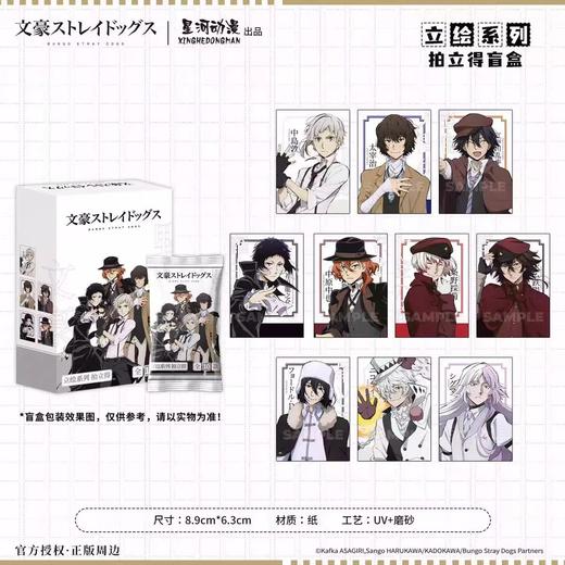 星河动漫 文豪野犬 立绘系列 拍立得 10包/盒 国谷 商品图0