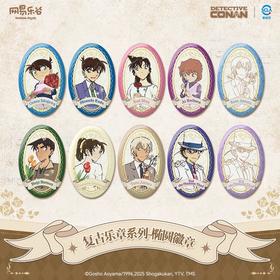 名侦探柯南 复古乐章系列 椭圆徽章 吧唧 全10种 8包/盒 国谷