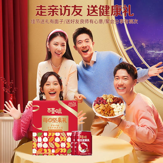 百草味每日坚果852.5g【年货】KY 商品图4