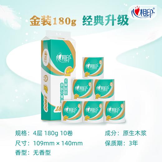 心相印有芯卷纸心柔4层180g*10卷 商品图2