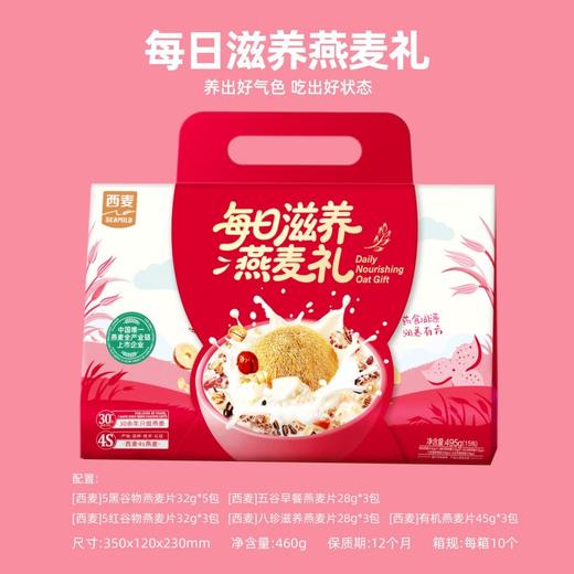 西麦每日滋养燕麦礼495g【年货】KY 商品图2
