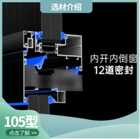 「105型材」产品介绍——仅做产品讲解 非购买链接