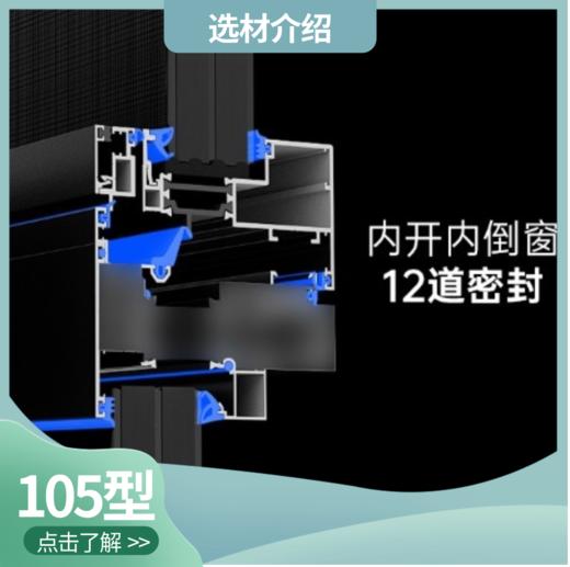 「105型材」产品介绍——仅做产品讲解 非购买链接 商品图0