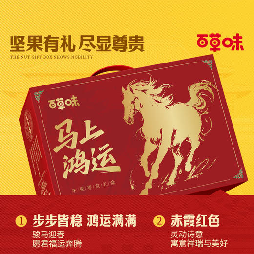 百草味坚果零食礼盒-1011g（马上鸿运）【年货】XQS 商品图1
