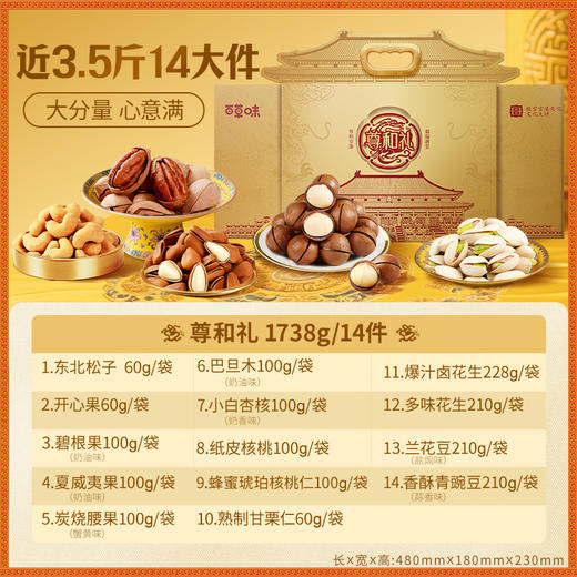 百草味坚果零食礼盒1738g（尊和礼）【年货】XQS 商品图2