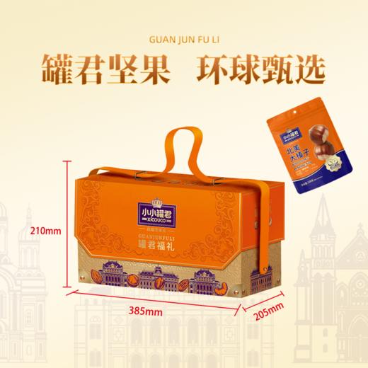 小小罐君罐君福礼1920g【年货】KY 商品图1