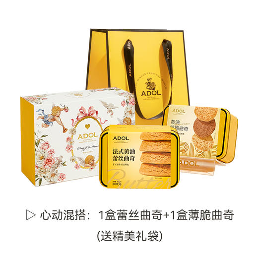ADOL黄油曲奇挚爱礼盒(薄脆*1+蕾丝*1)488g【年货】LP 商品图0