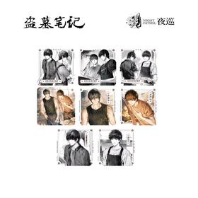 盗墓笔记 烟火人间Ⅱ系列 冰箱贴 8包/盒 国谷