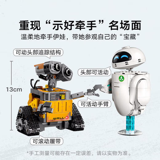 乐高L43279瓦力与伊娃 商品图3