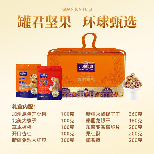 小小罐君罐君福礼1920g【年货】KY 商品图2