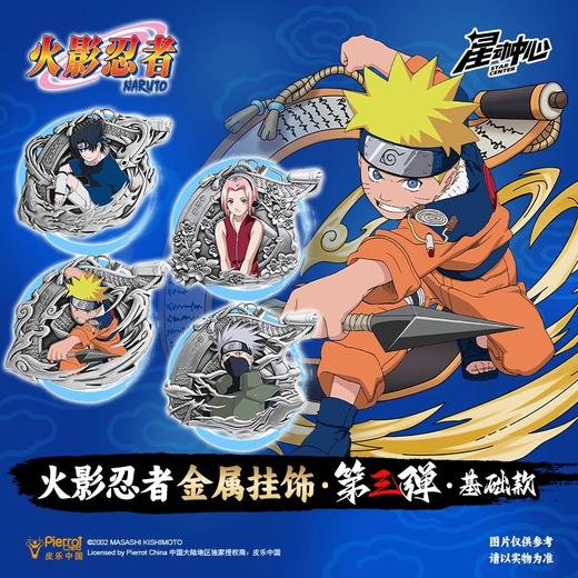 火影忍者 金属挂饰 第三弹 挂件 全7种 6包/盒 国谷 商品图0