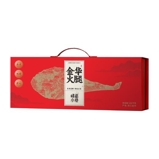 峨眉小巷·火腿切片整腿礼盒1.02KG【年货】LP 商品图0