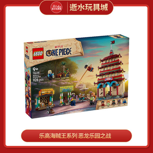 乐高积木   L75638    海贼王系列 恶龙乐园之战 商品图0