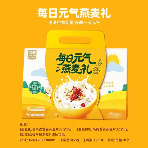 西麦每日元气燕麦礼460g【年货】KY 商品图2