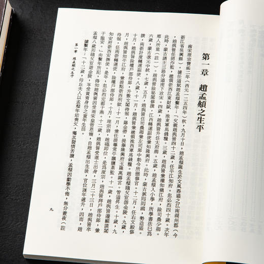 【绝版好书】《赵孟頫文学与艺术之研究》32开240页，2016年台湾学海出版 商品图4