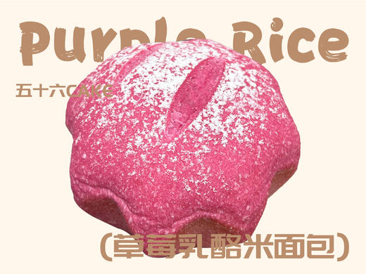 草莓乳酪米面包（12点出炉送） 商品图1