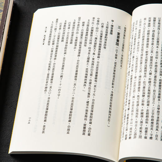 【绝版好书】《赵孟頫文学与艺术之研究》32开240页，2016年台湾学海出版 商品图8