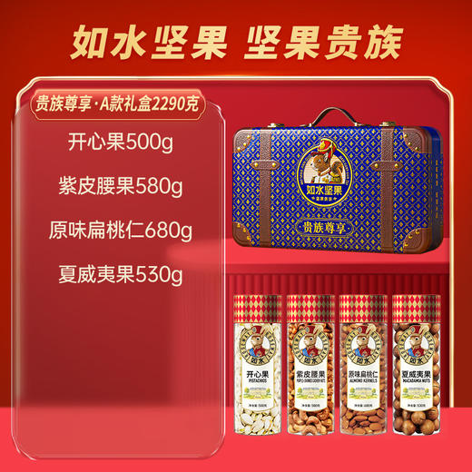 如水贵族尊享礼盒-A款2290g【年货】KY 商品图2
