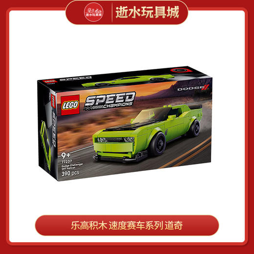 乐高积木   L77237  速度赛车系列 道奇 Challenger SRT Hellcat 跑车 商品图0