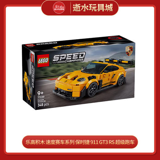 乐高积木   L77239  速度赛车系列 保时捷 911 GT3 RS 超级跑车 商品图0