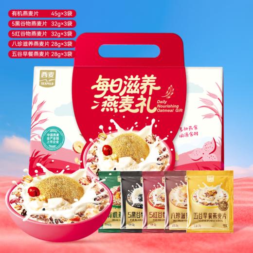 西麦每日滋养燕麦礼495g【年货】KY 商品图1