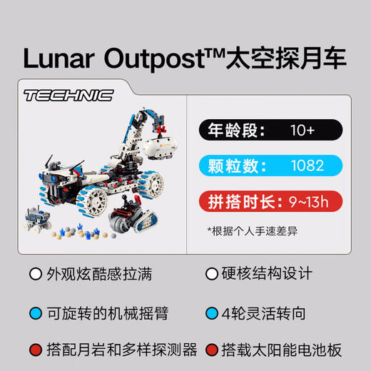 乐高积木  L42211   机械组系列Lunar Outpost™ 太空探月车 商品图1