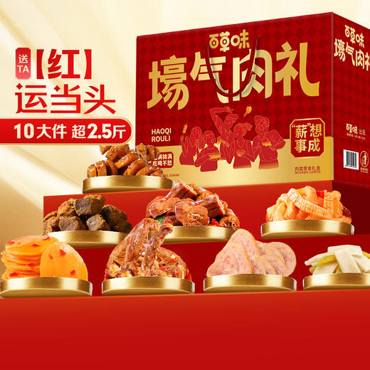 百草味壕气肉礼1460g（薪想事成）【年货】XQS 商品图1