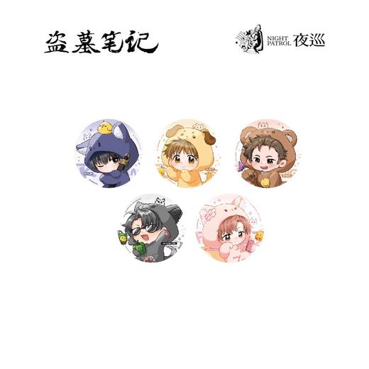 盗墓笔记 小兽仔系列 冰箱贴 5包/盒 国谷 商品图0