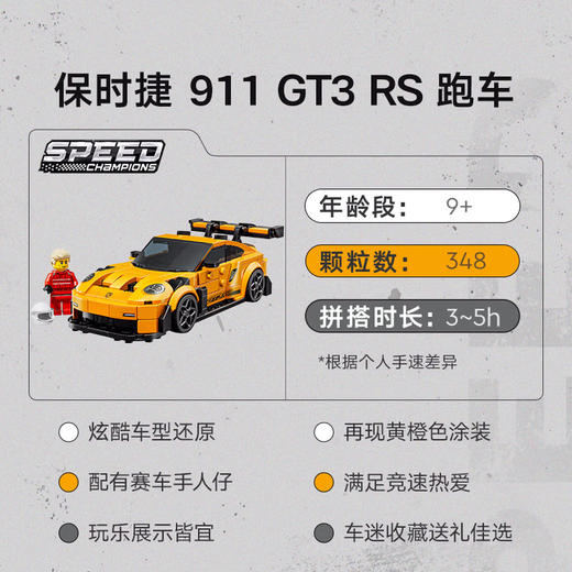 乐高积木   L77239  速度赛车系列 保时捷 911 GT3 RS 超级跑车 商品图1