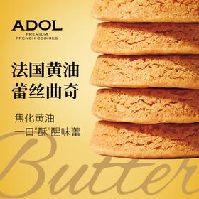 ADOL艾许黄油蕾丝曲奇 200g/盒*2【年货】LP