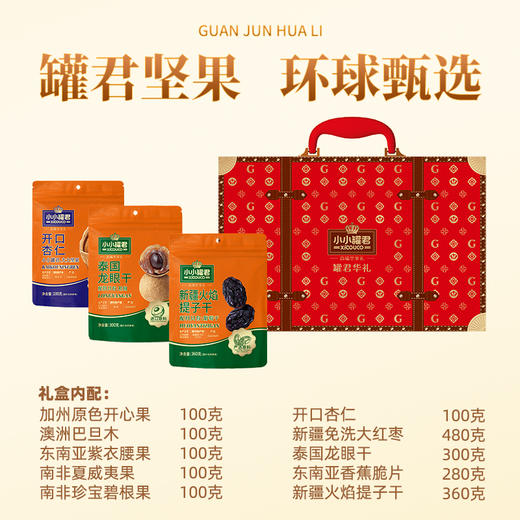 小小罐君罐君华礼2020g【年货】KY 商品图2