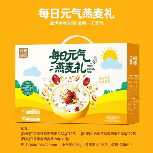 西麦每日元气燕麦礼920g【年货】KY 商品图3