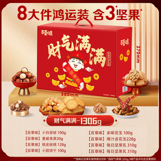 百草味财气满满1306g【年货】KY 商品图3