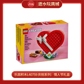 乐高积木L40759  庆祝系列：情人节礼盒